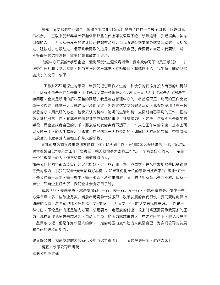 感恩公司演讲稿大全(共9篇).doc_第4页