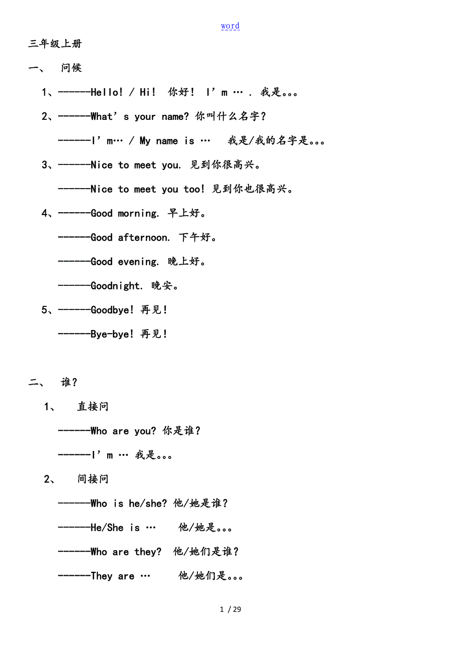 湘少版小学英语知识点汇总情况_第1页