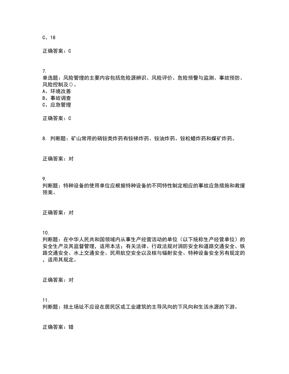 金属非金属矿山（露天矿山）主要负责人安全生产考试历年真题汇总含答案参考82_第2页