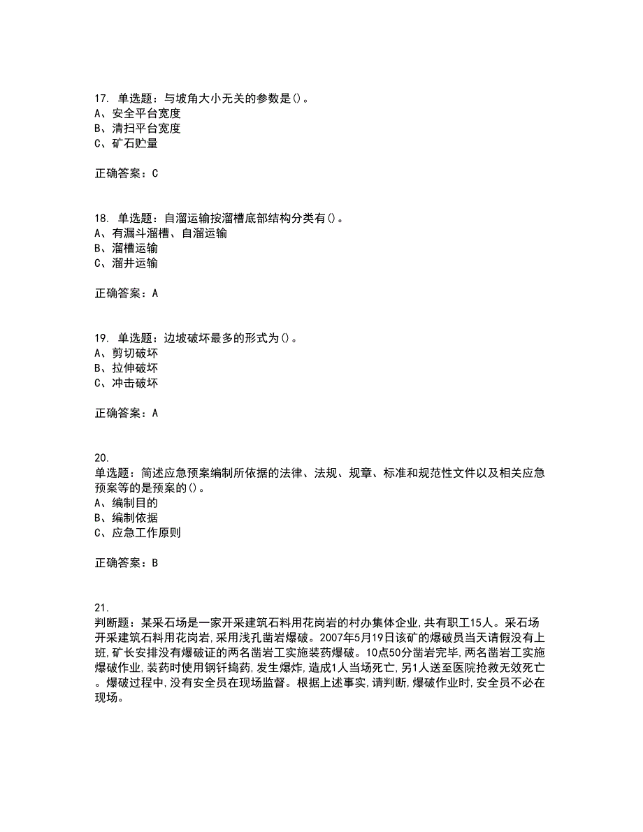 金属非金属矿山（露天矿山）主要负责人安全生产考试历年真题汇总含答案参考82_第4页