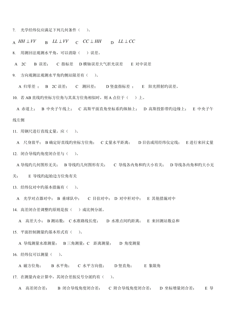 2023年武大注册测绘师考试培训辅导题单选题及多选题_第2页