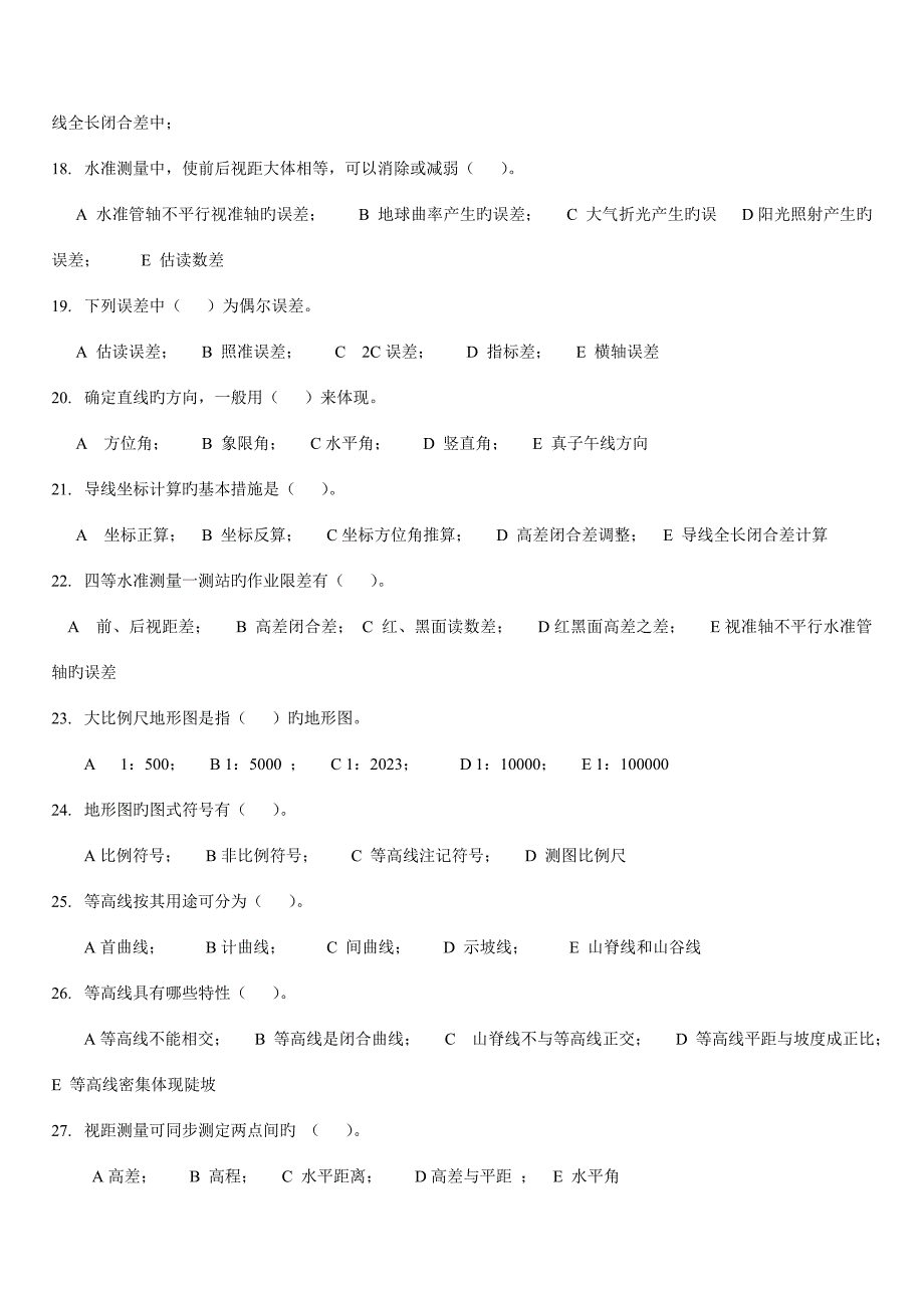 2023年武大注册测绘师考试培训辅导题单选题及多选题_第3页