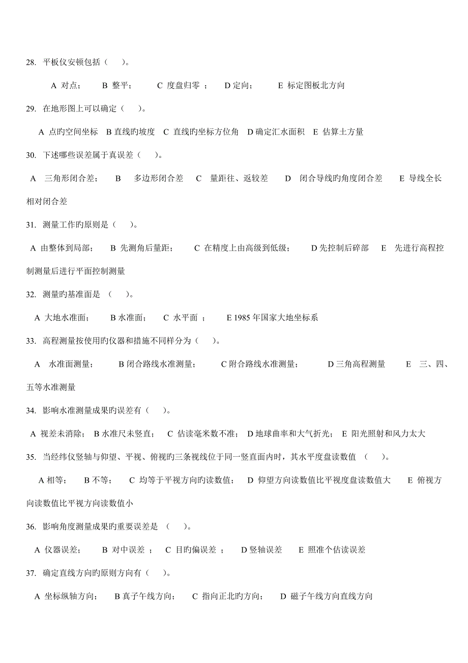 2023年武大注册测绘师考试培训辅导题单选题及多选题_第4页