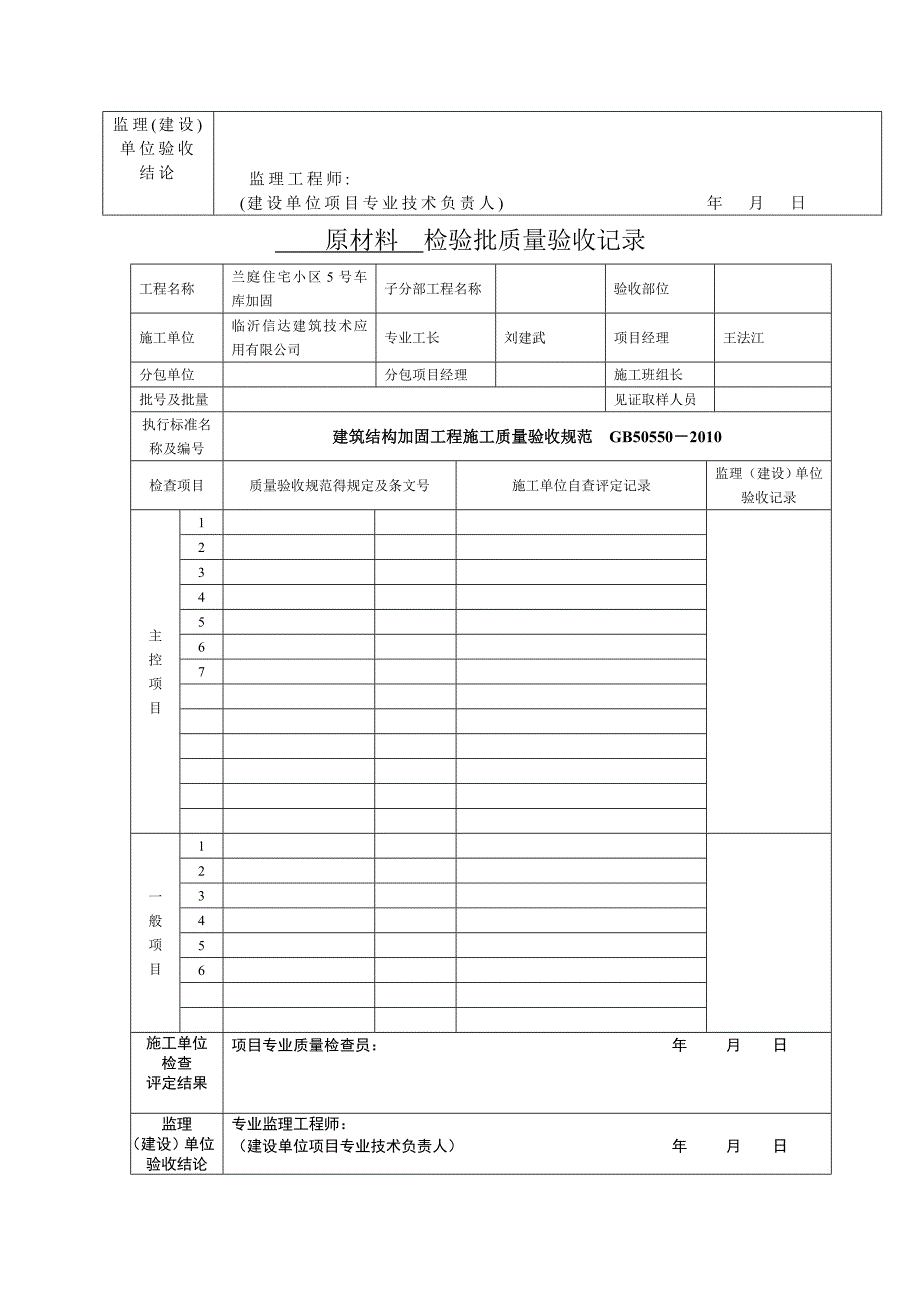 加固工程检验批汇总_第3页