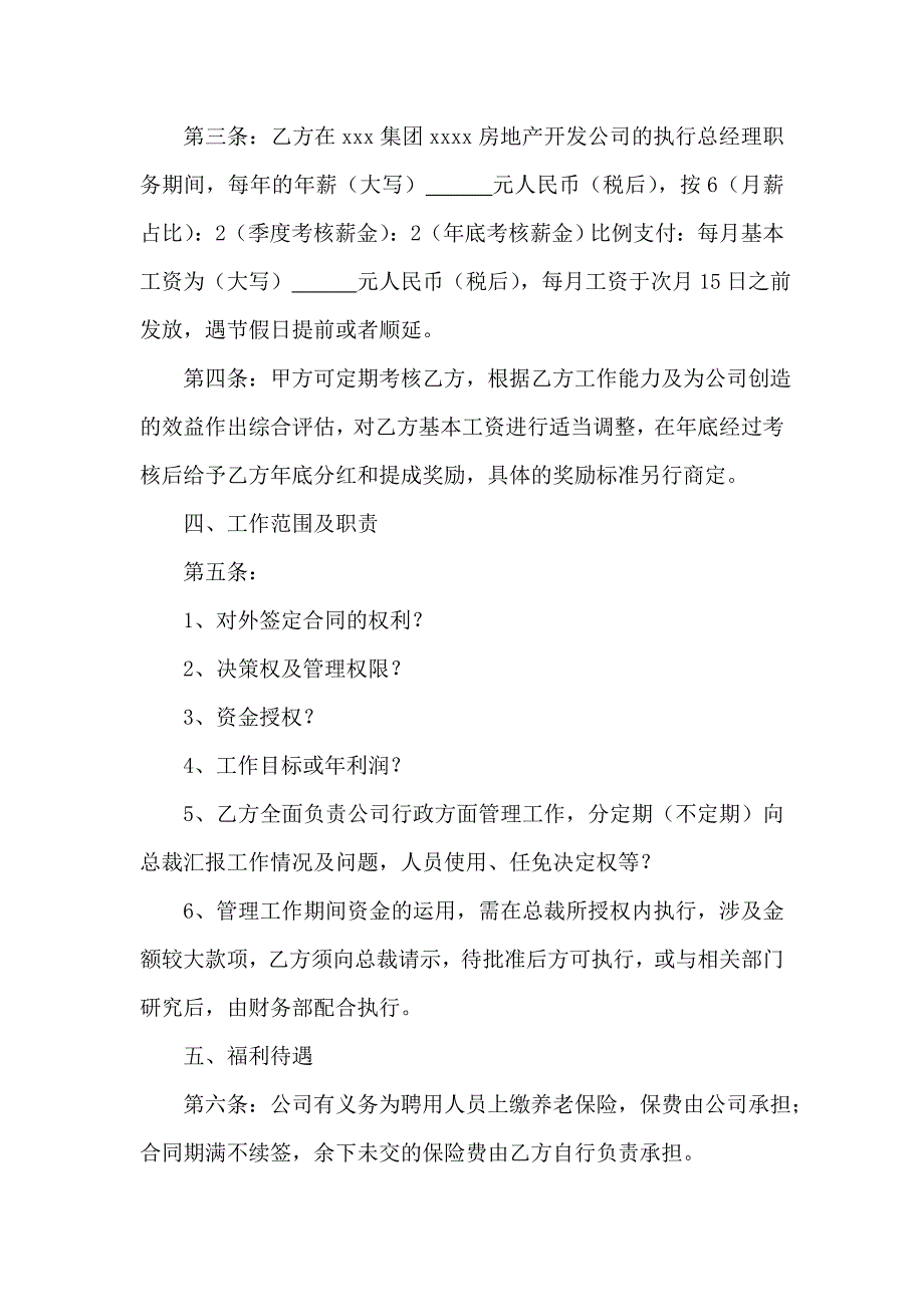 房地产职业经理人聘用合同_第2页