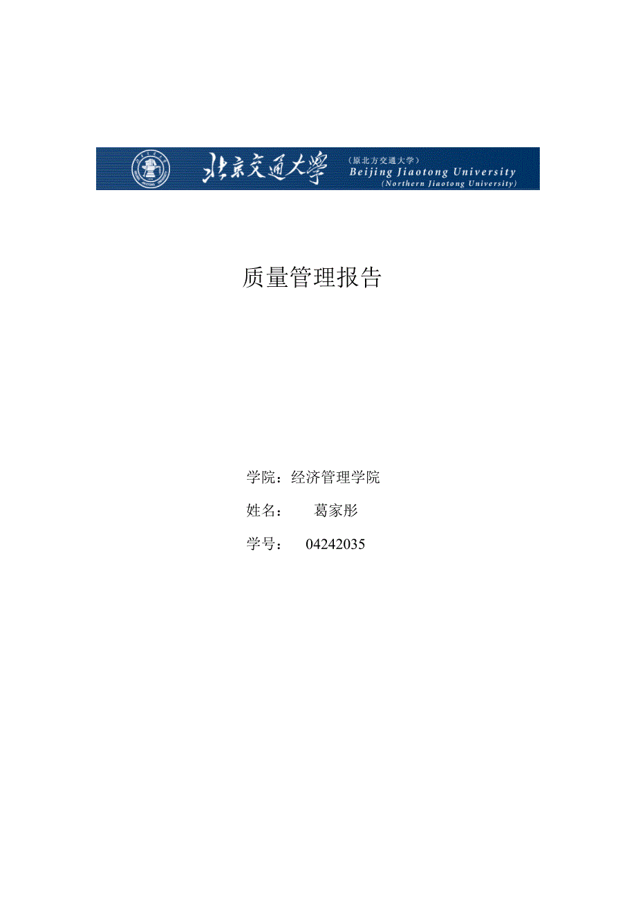 质量管理分析报告_第1页