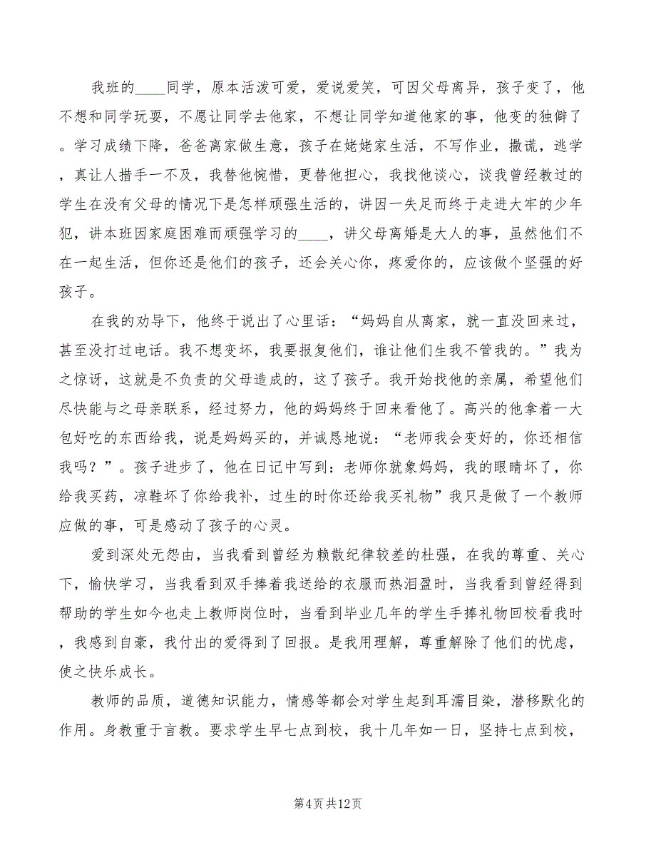 2022年班主任教学心得体会_第4页