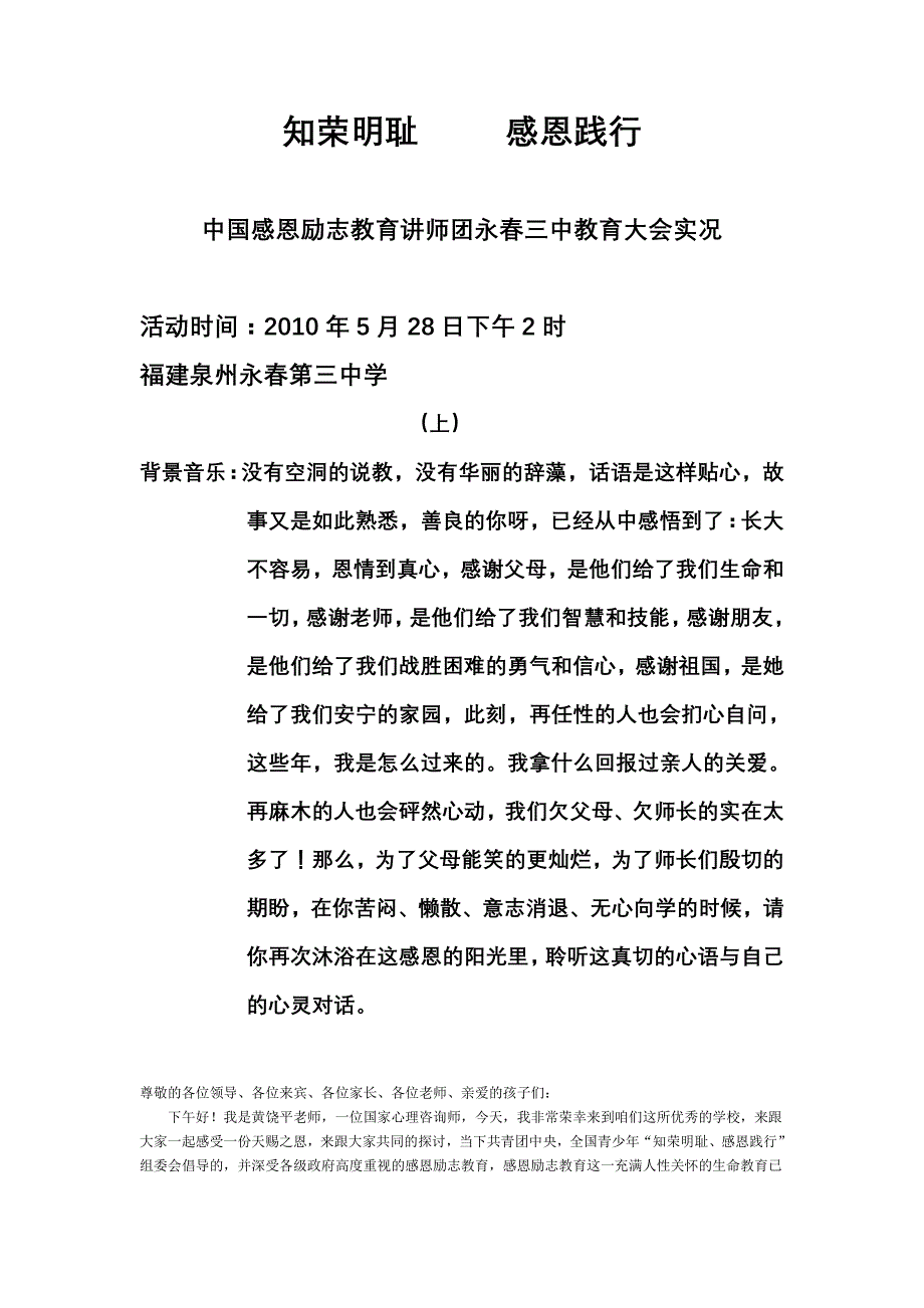 黄饶平老师感恩教育演讲稿_第1页