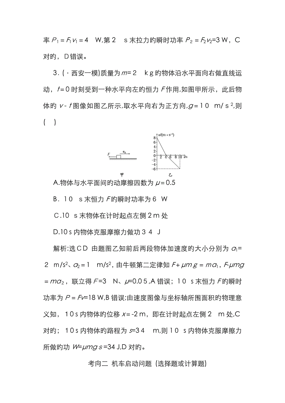 高中物理必修二功和能_第4页