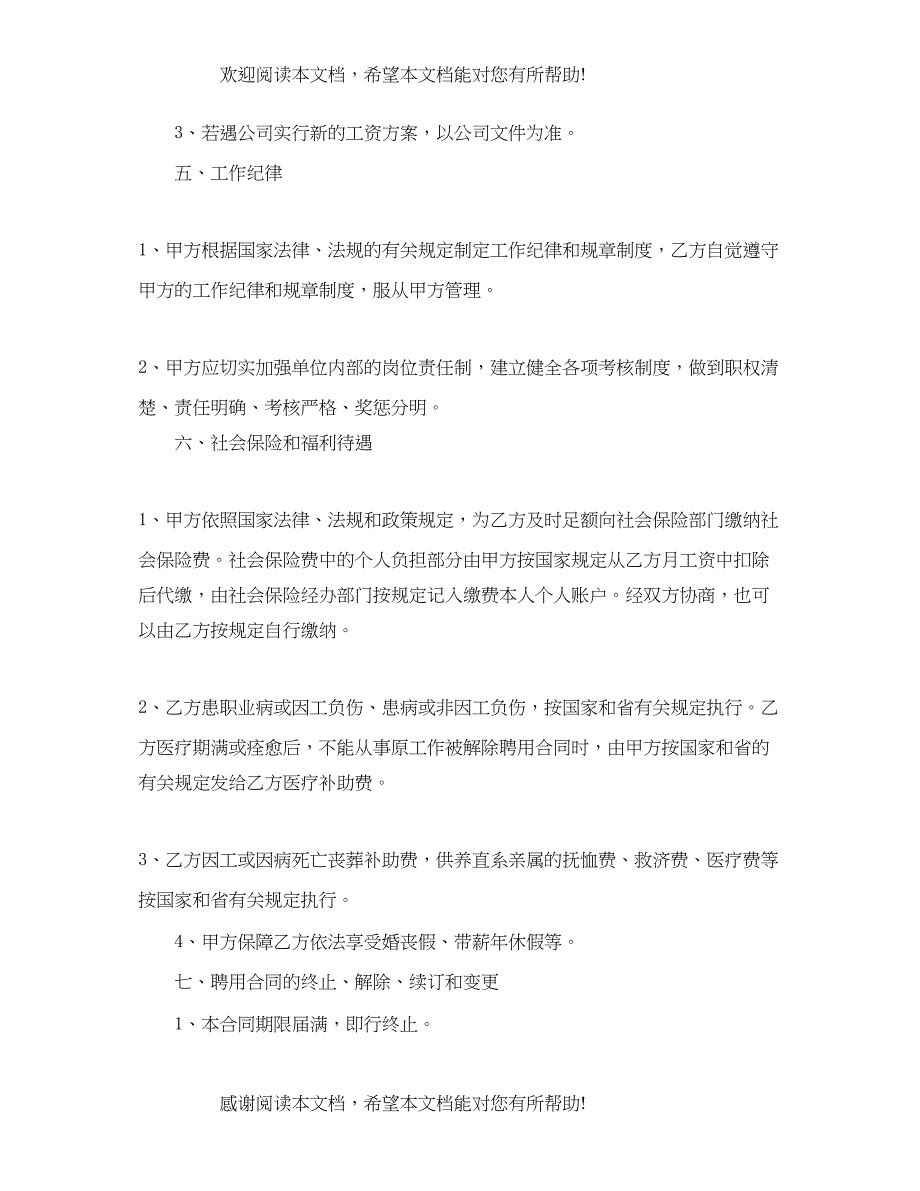 2022年技术人员劳动合同范本_第3页