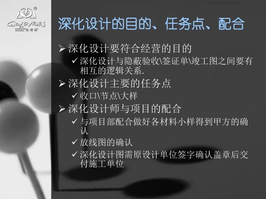 金螳螂深化设计中的施工工艺课件_第3页