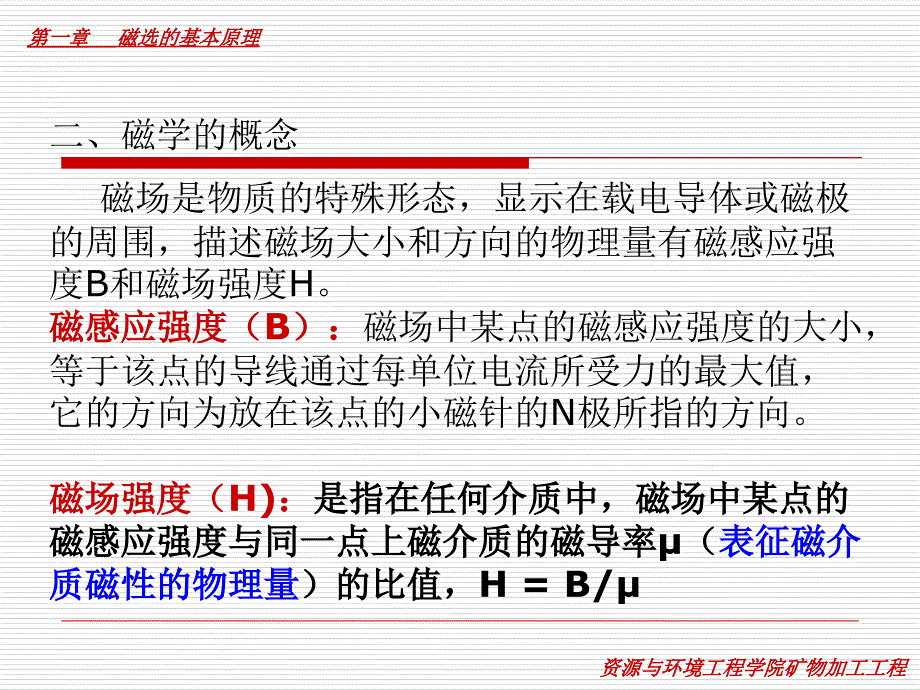 磁选的基本原理35张幻灯片_第3页