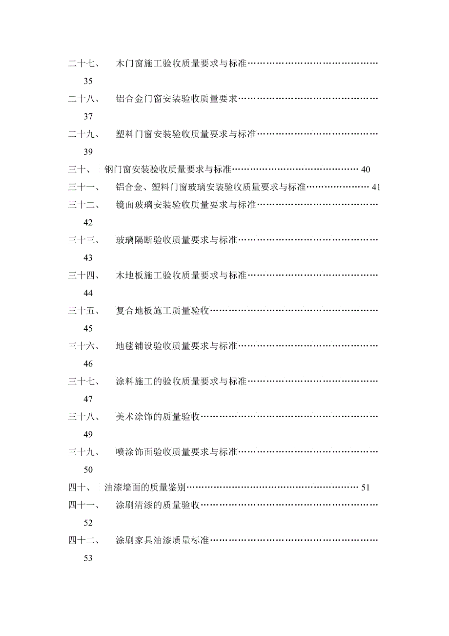 工程验收质量标准_第3页