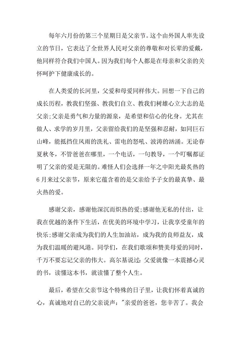 2022年有关父亲节国旗下演讲稿合集5篇_第4页