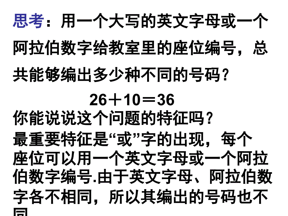 分类加法计数原理与分步乘法计数原理ppt课件_第2页