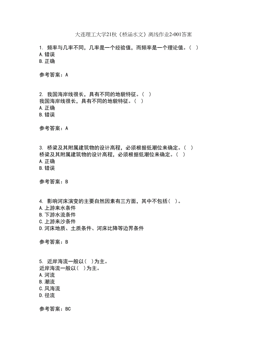 大连理工大学21秋《桥涵水文》离线作业2答案第18期_第1页