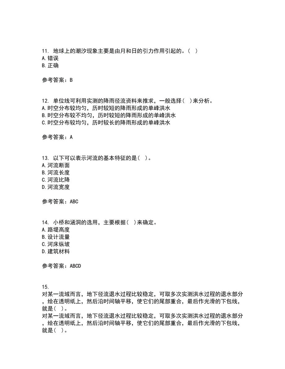 大连理工大学21秋《桥涵水文》离线作业2答案第18期_第3页