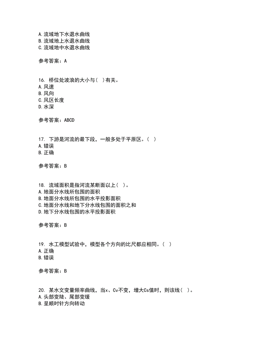 大连理工大学21秋《桥涵水文》离线作业2答案第18期_第4页