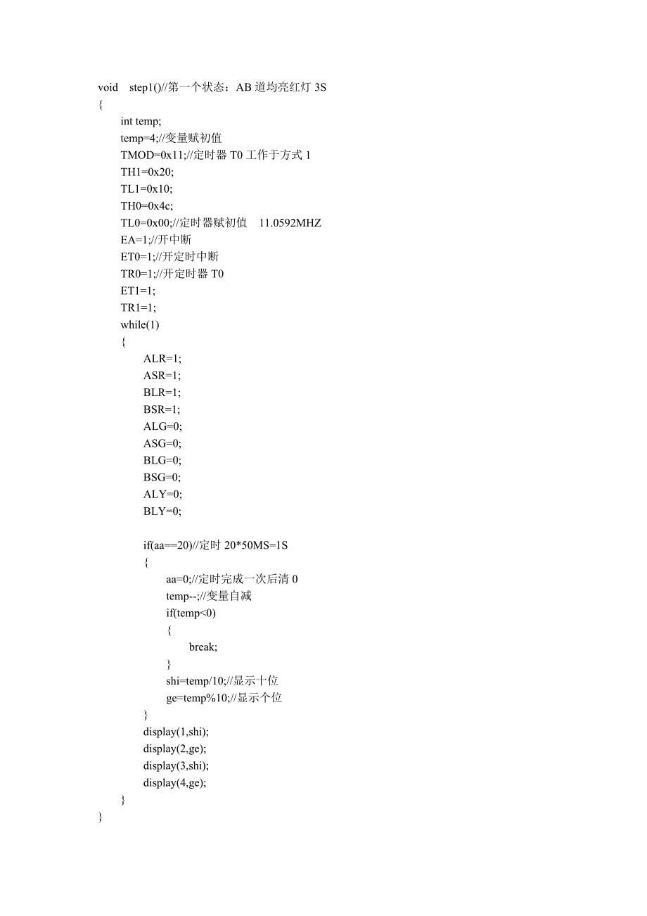 C语言代码交通灯控制器_第5页