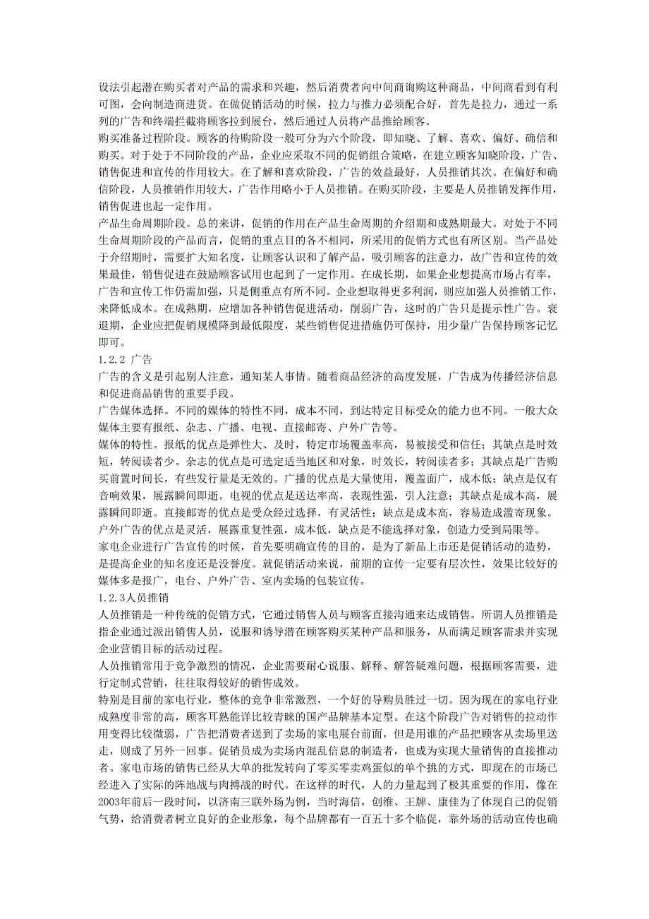 终端促销研究带案例海信王牌_第2页