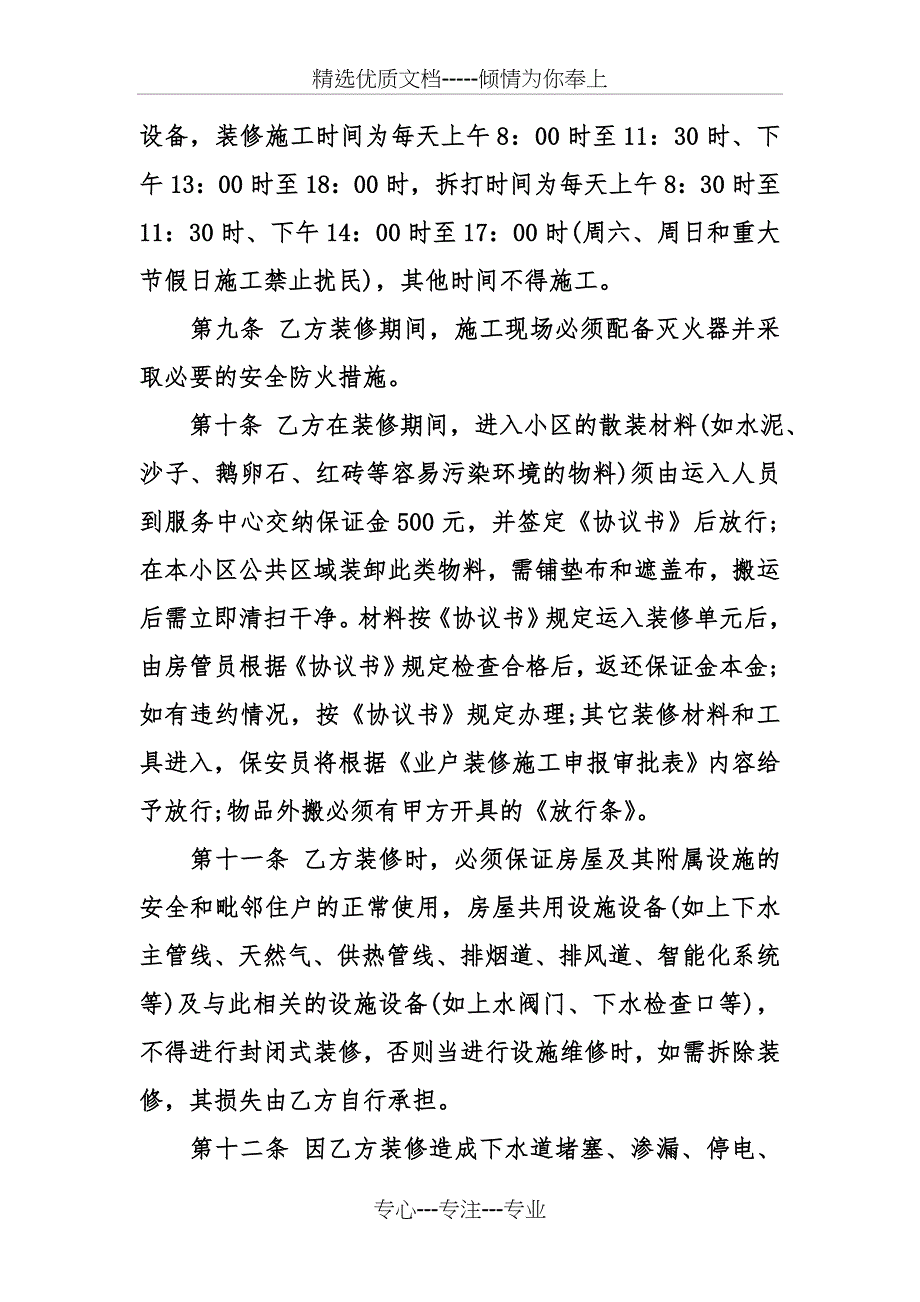 房屋装修安全协议_第4页