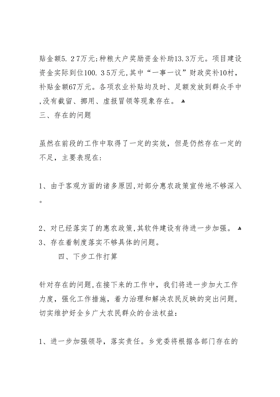 乡涉农专项资金管理使用自查自纠情况_第4页