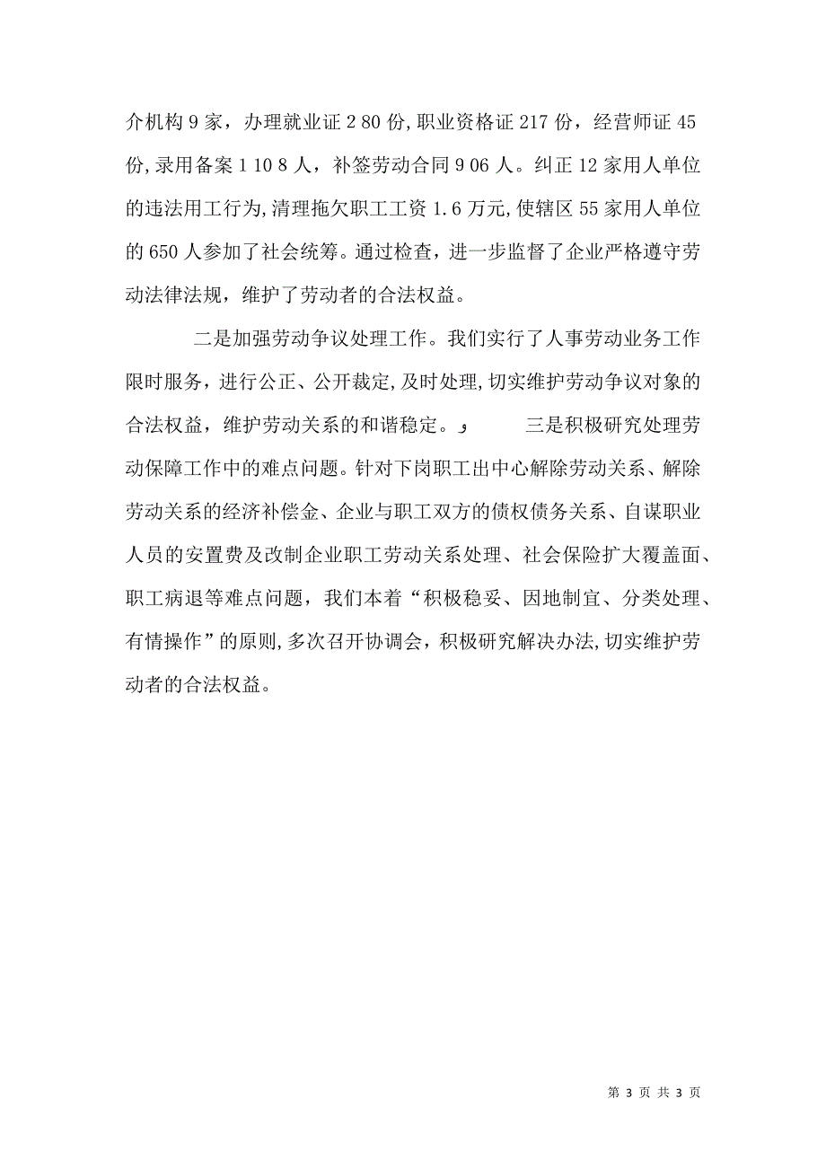 组织以群众满意为目标加强行风建设思考_第3页