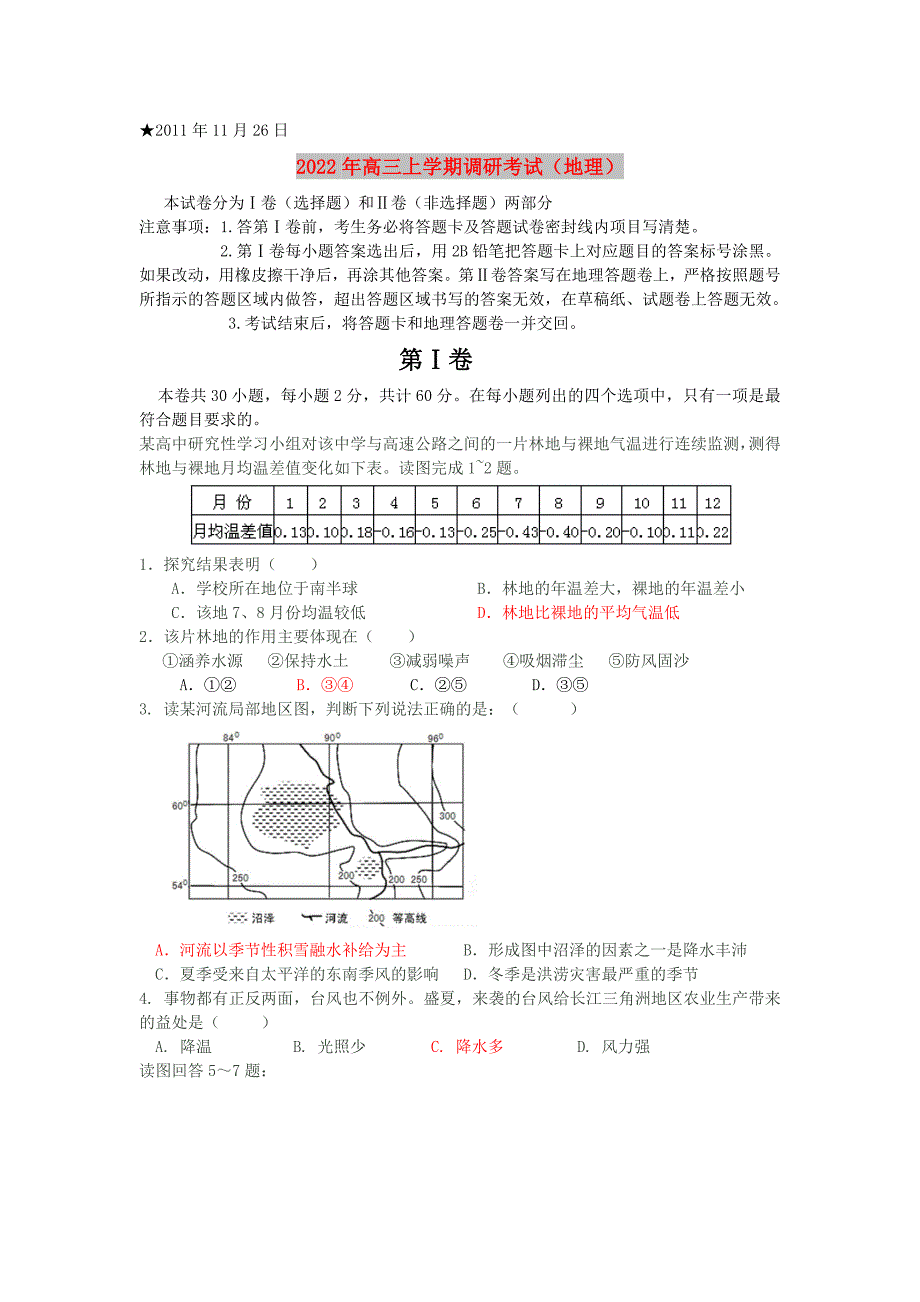 2022年高三上学期调研考试（地理）_第1页