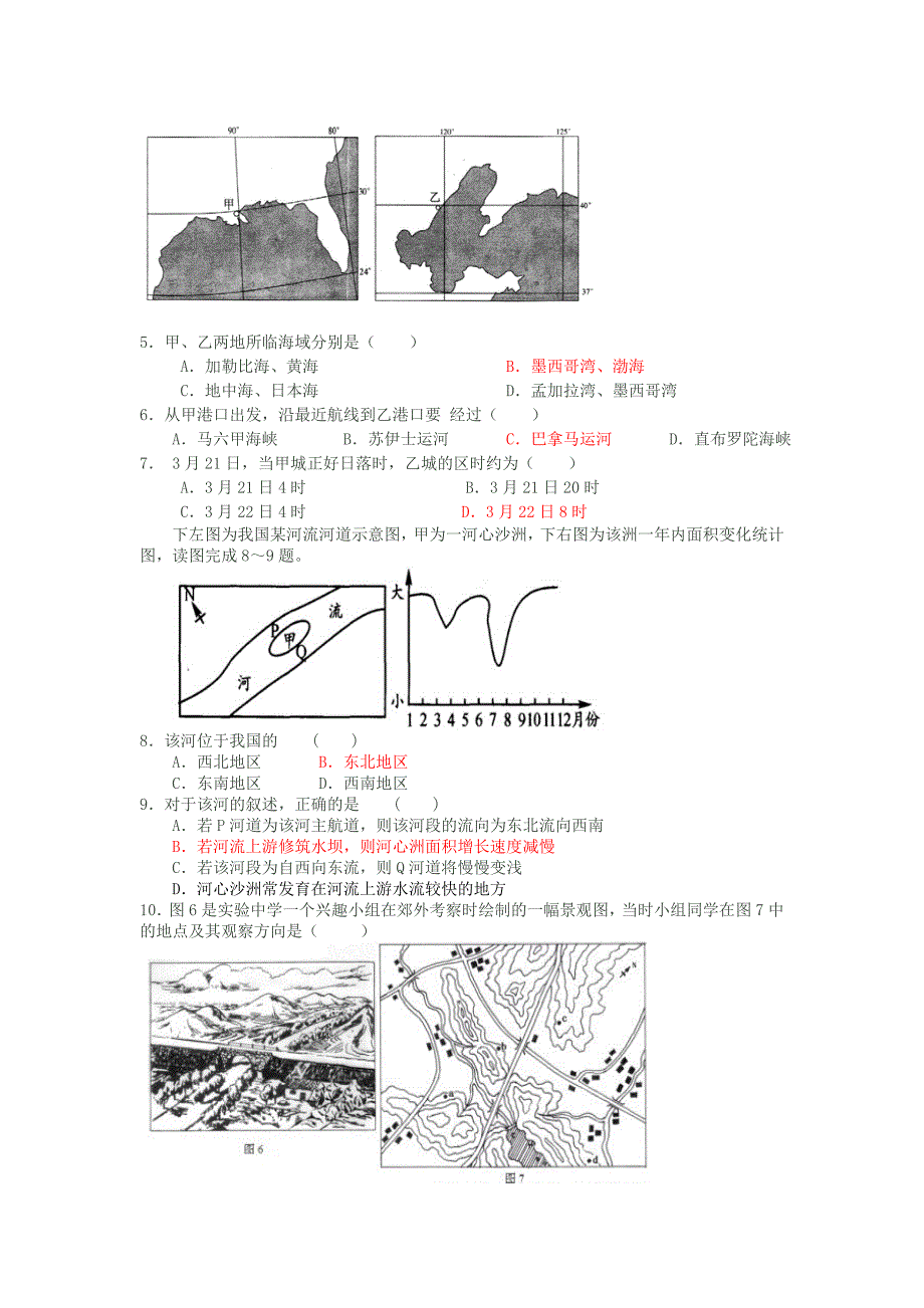 2022年高三上学期调研考试（地理）_第2页