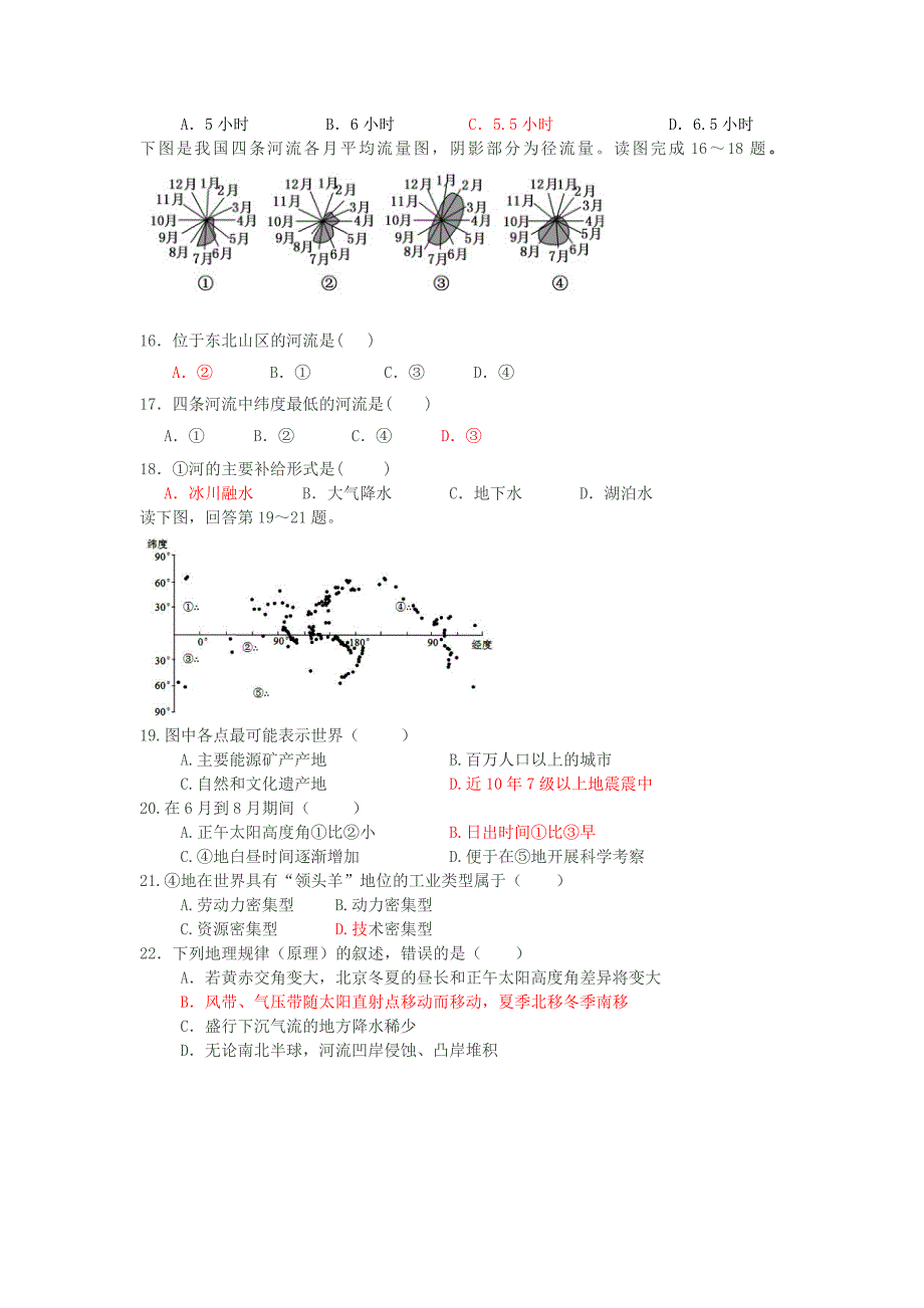 2022年高三上学期调研考试（地理）_第4页