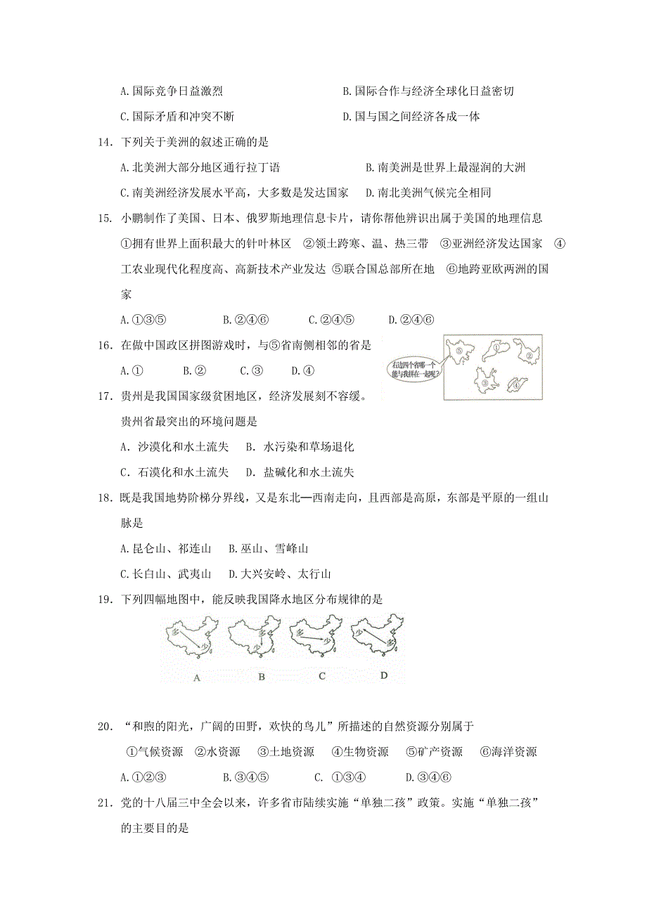 中考试卷：地理湖南省张家界卷及答案_第3页