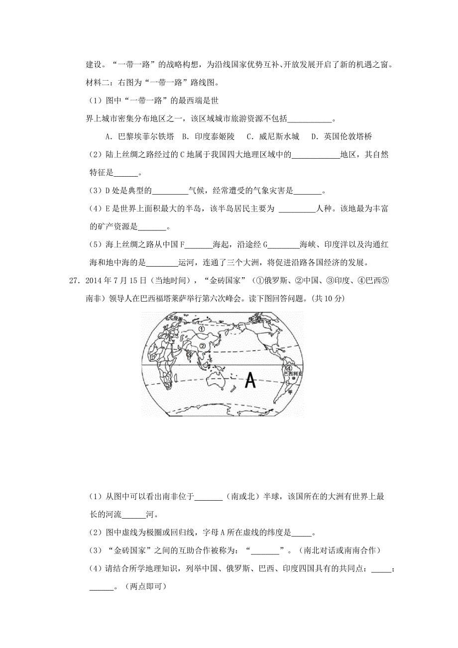 中考试卷：地理湖南省张家界卷及答案_第5页