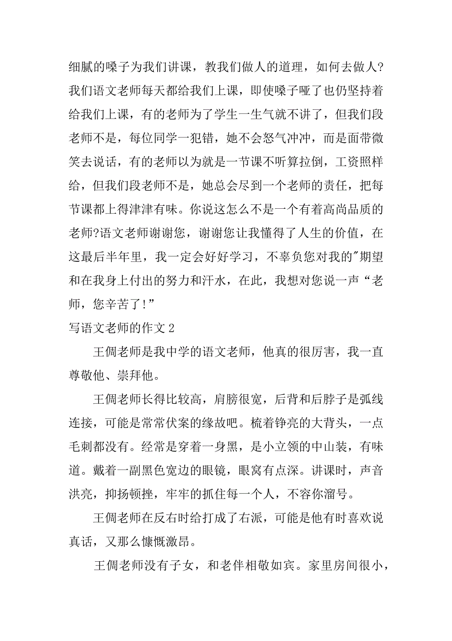 2023年度写语文老师作文（完整文档）_第2页