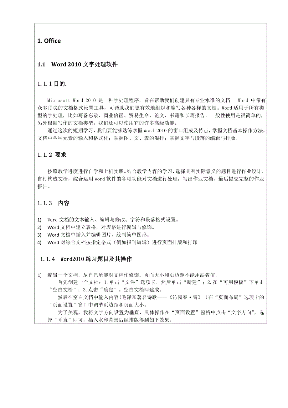 计算机应用实践实践报告_第4页