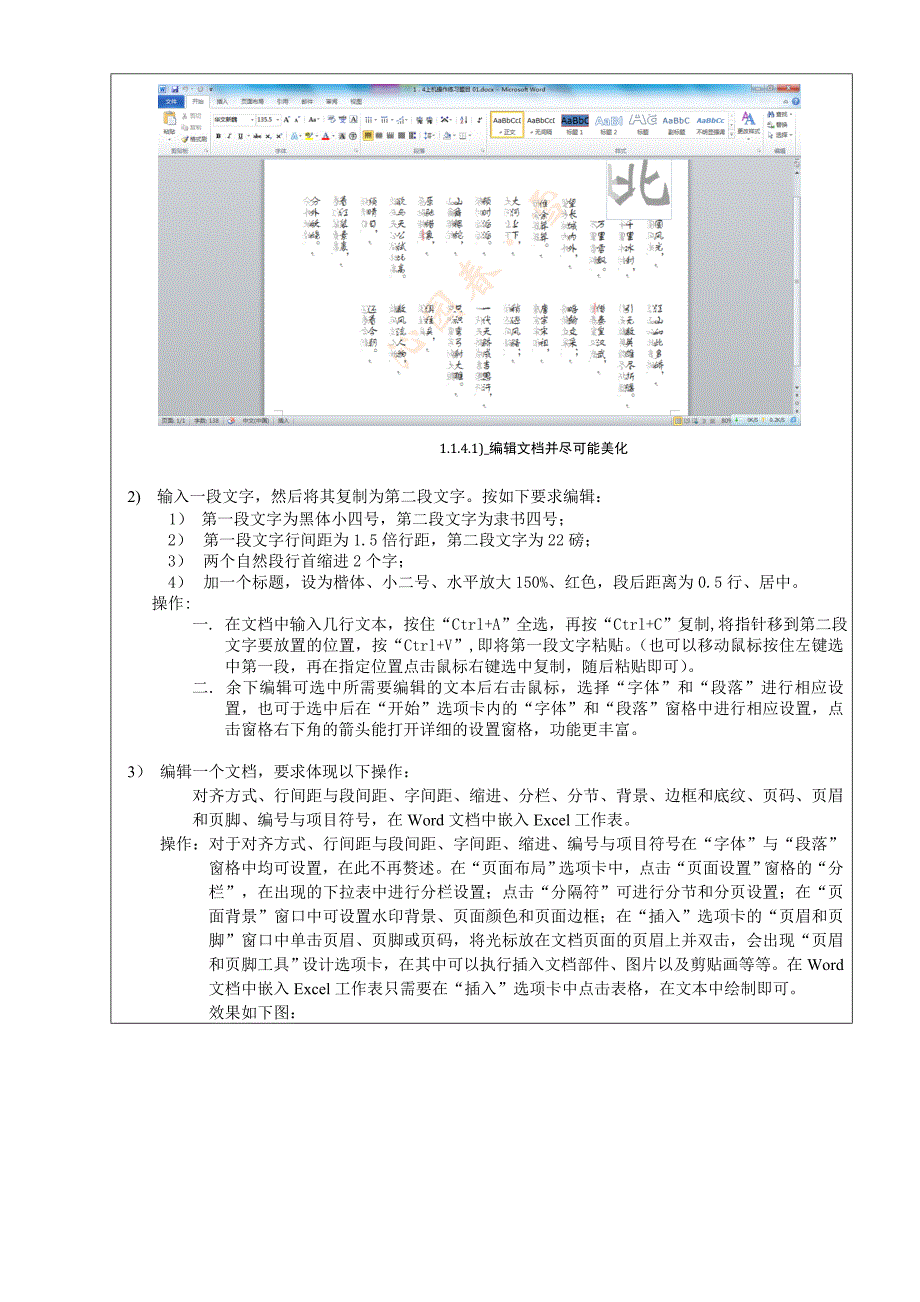 计算机应用实践实践报告_第5页