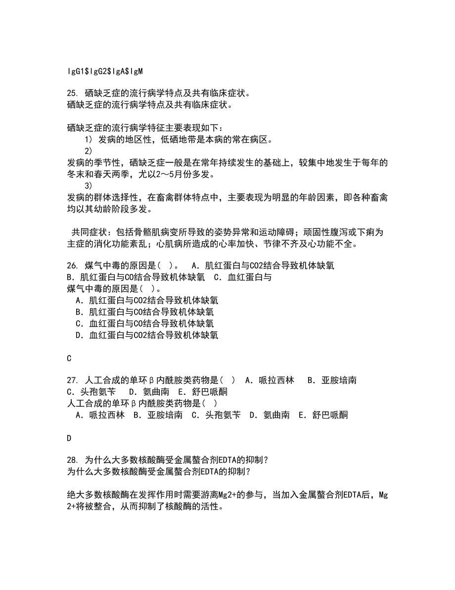 四川农业大学21秋《动物传染病学》在线作业二满分答案64_第5页
