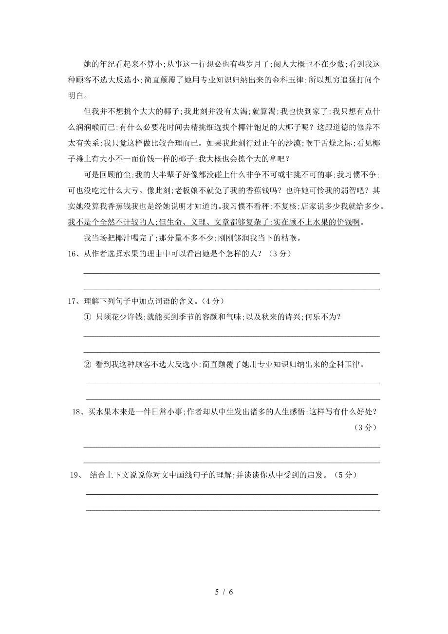 七年级语文上册课外阅读专项训练(人教版).doc_第5页