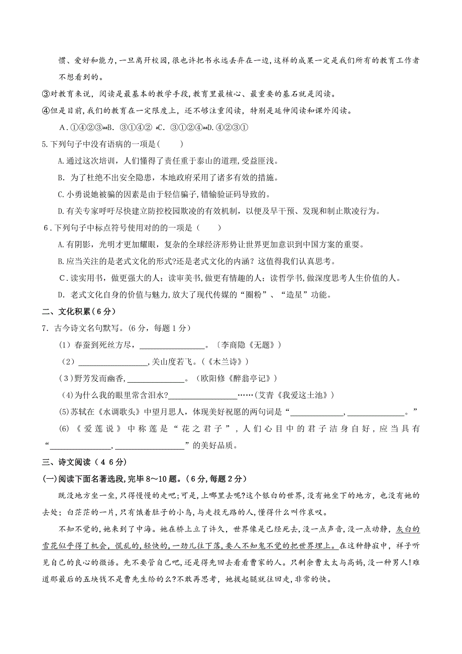 湖北省恩施州中考语文试题含答案(版)_第2页