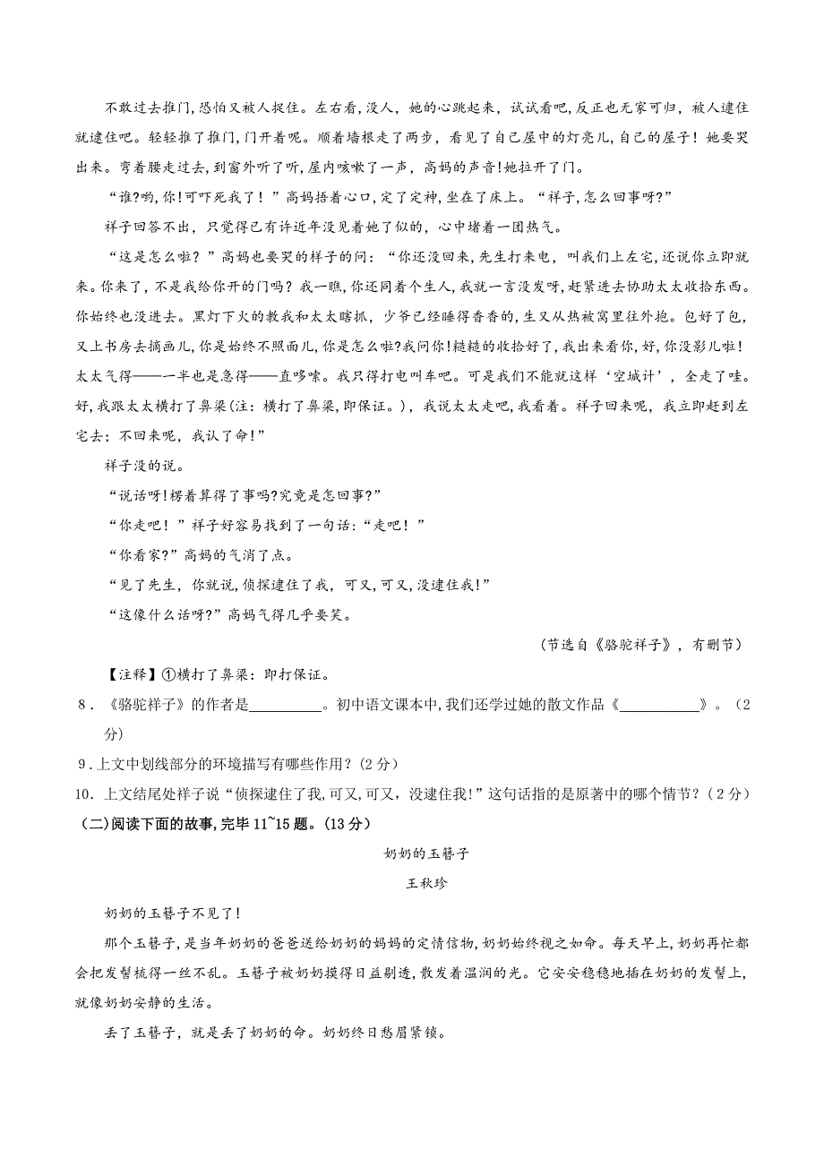 湖北省恩施州中考语文试题含答案(版)_第3页