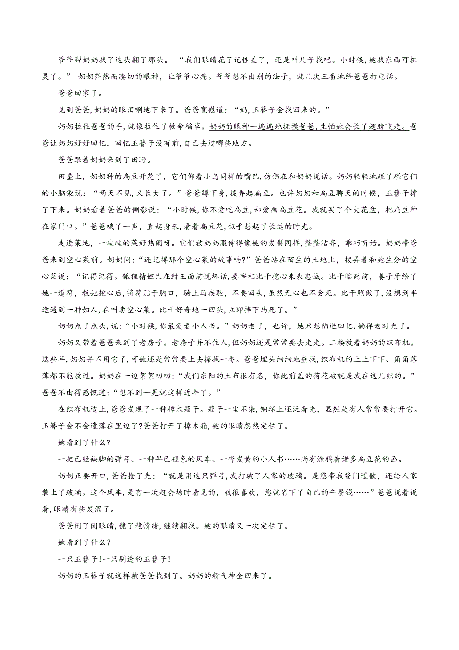 湖北省恩施州中考语文试题含答案(版)_第4页