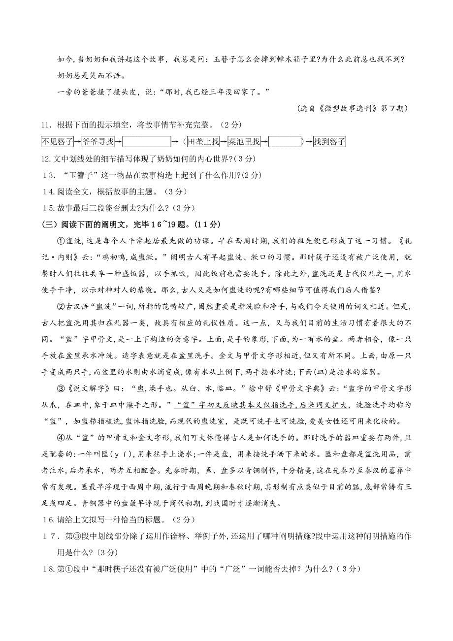 湖北省恩施州中考语文试题含答案(版)_第5页