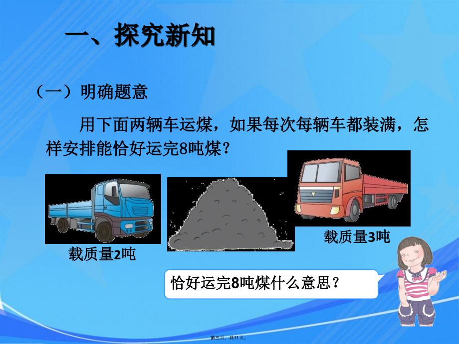 人教版三年级上册数学第三单元测量解决问题课件_第3页