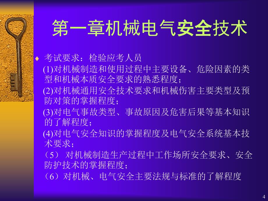 通用部分XY课件_第4页