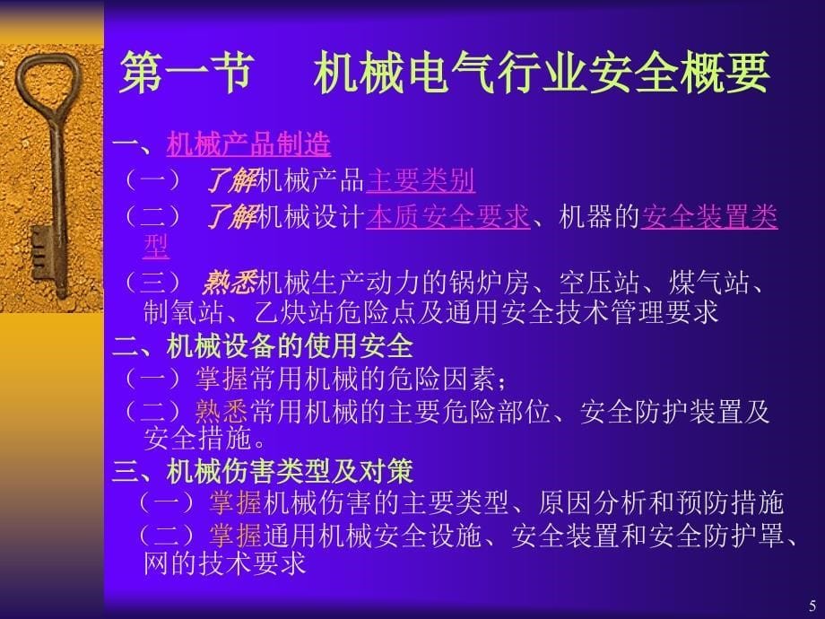 通用部分XY课件_第5页