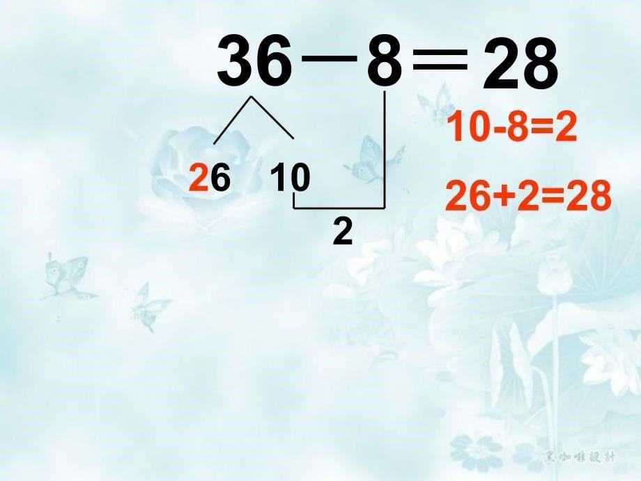 苏教[]版数学一下两位数减两位数的退位减法ppt课件2_第5页