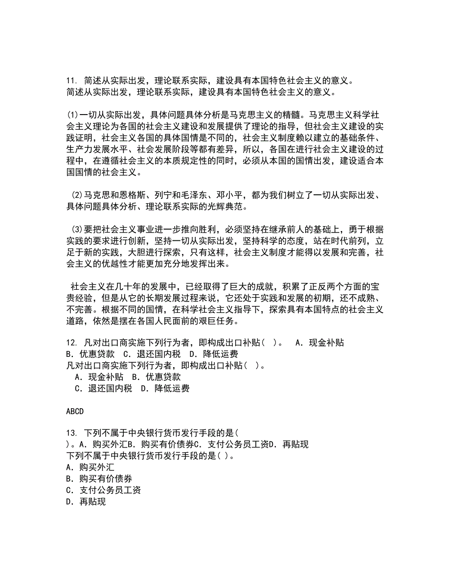 南开大学21秋《金融衍生工具入门》平时作业二参考答案68_第4页