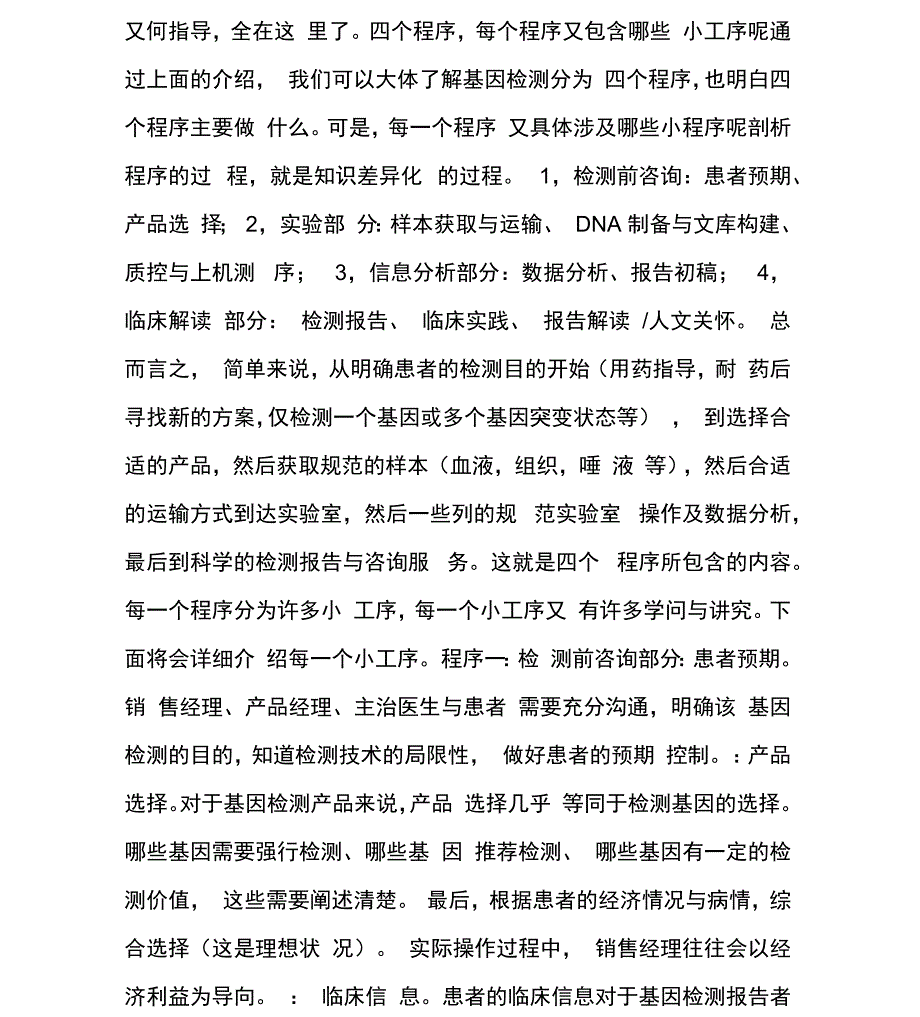 从患者开始谈基因检测的整个流程_第2页