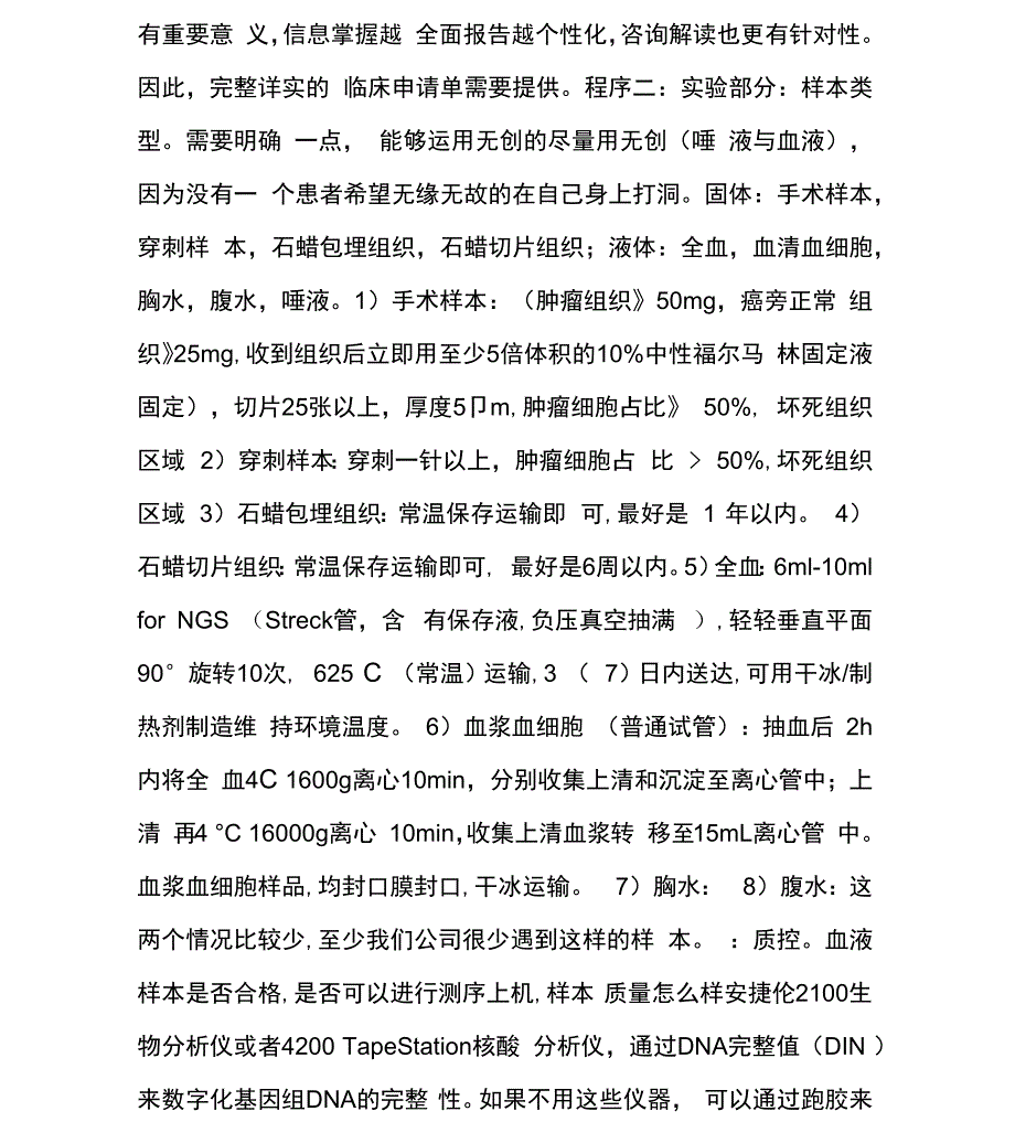 从患者开始谈基因检测的整个流程_第3页