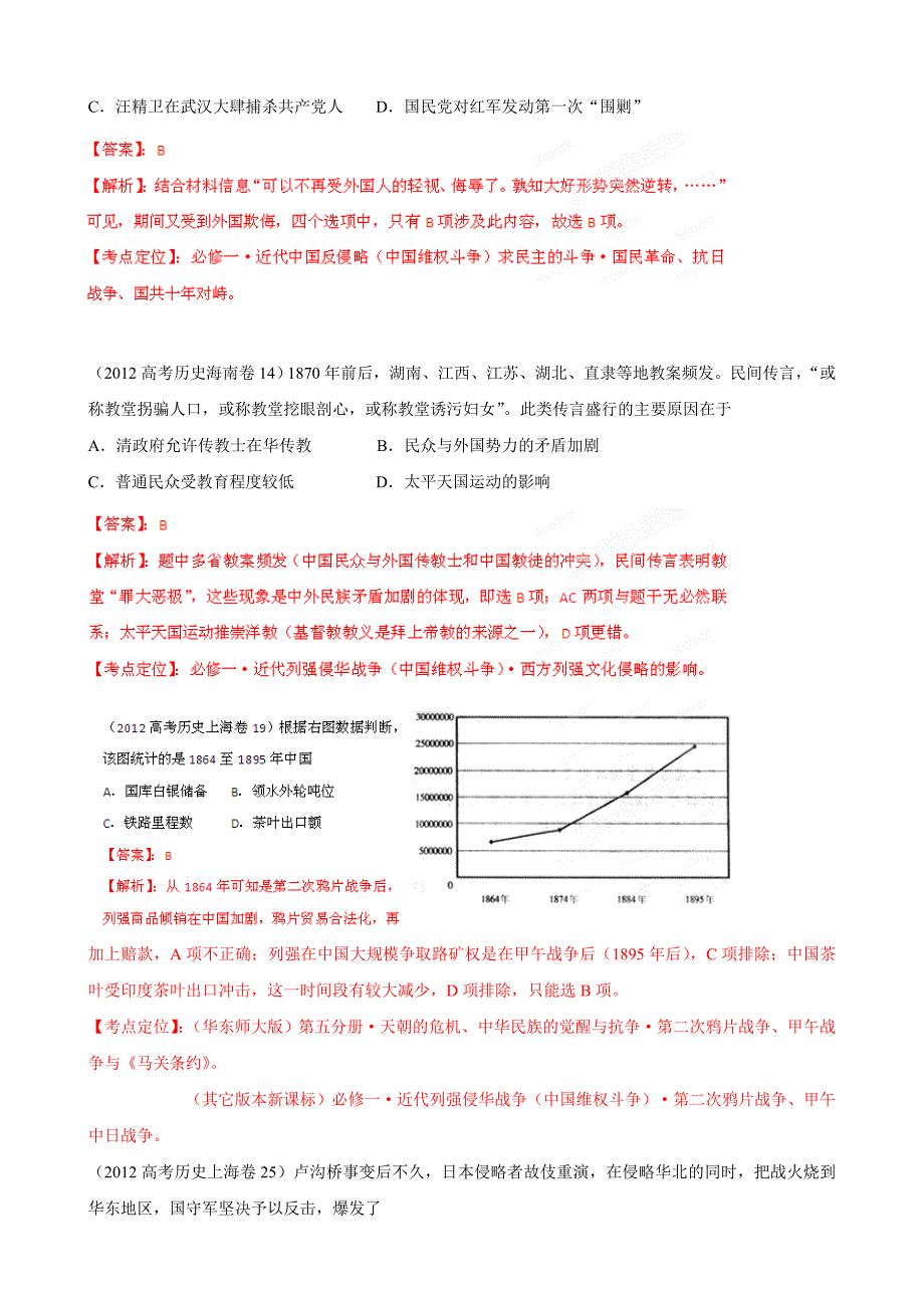 专题02近代中国维权斗争和民主革命（教师版）.doc_第4页