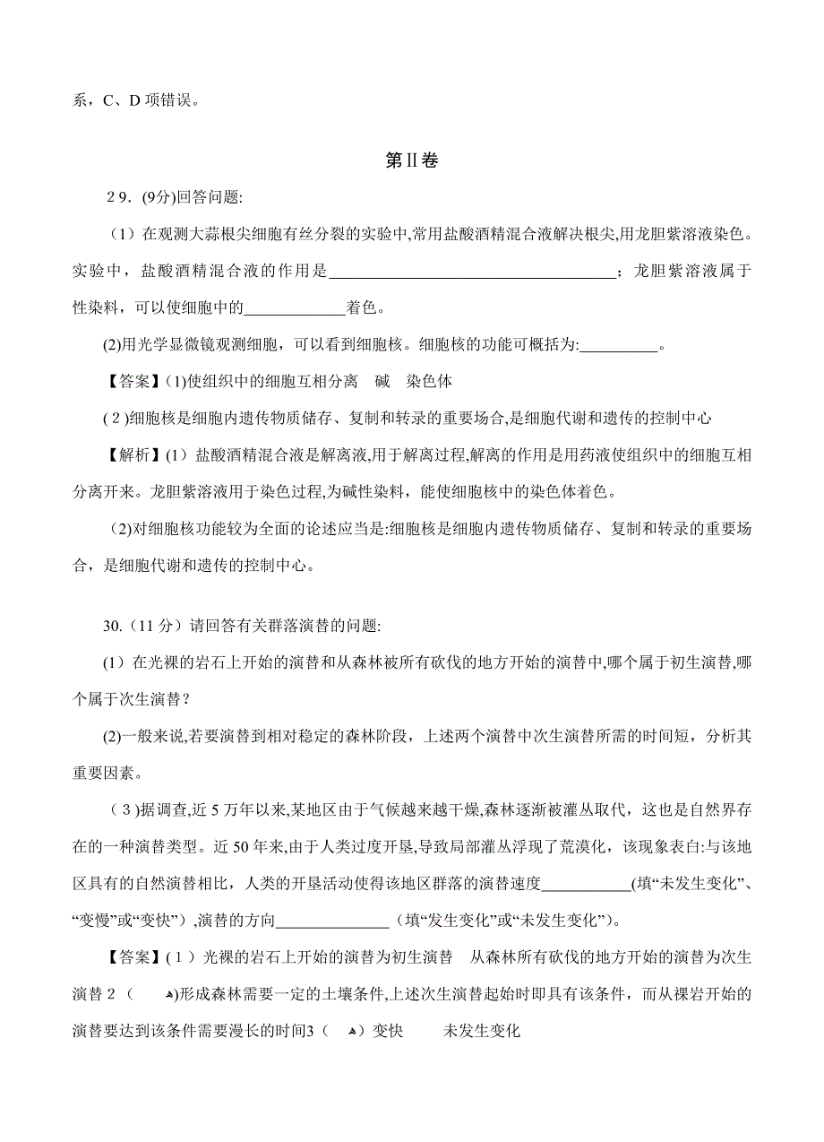 高考生物新课标1卷_第4页